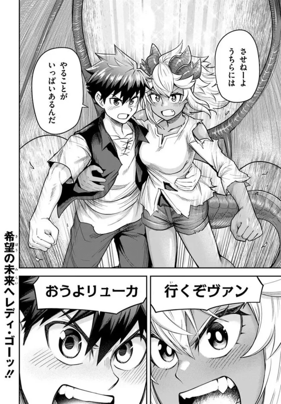 ダンジョンの幼なじみ 第66話 - Page 22