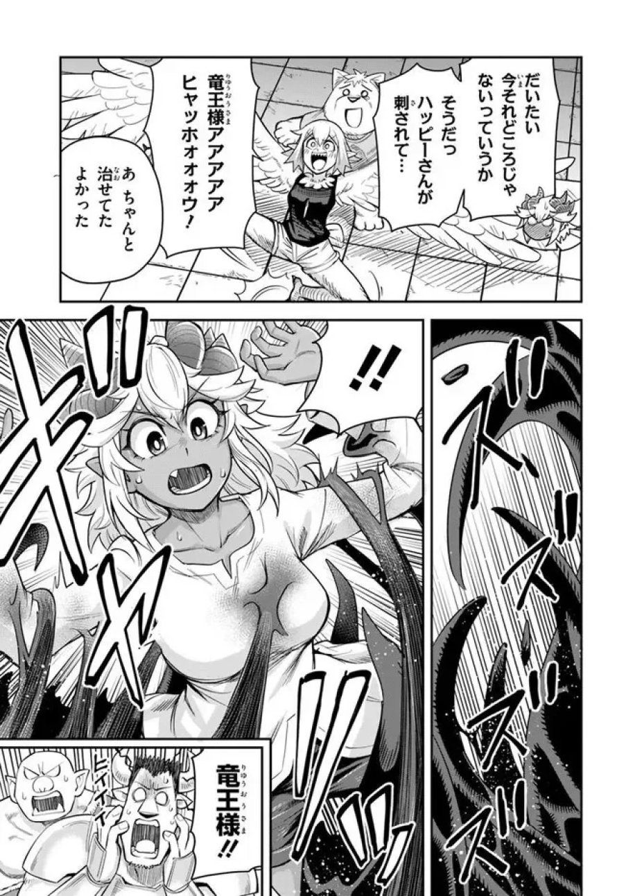 ダンジョンの幼なじみ 第66話 - Page 3