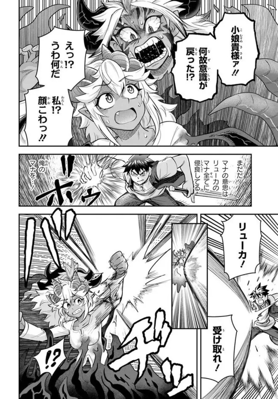 ダンジョンの幼なじみ 第66話 - Page 4