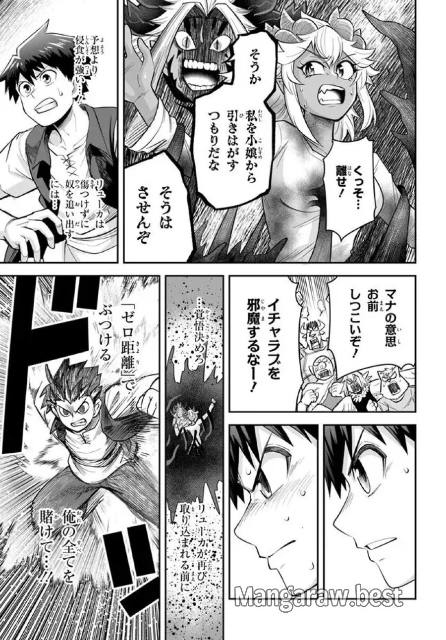 ダンジョンの幼なじみ 第66話 - Page 5
