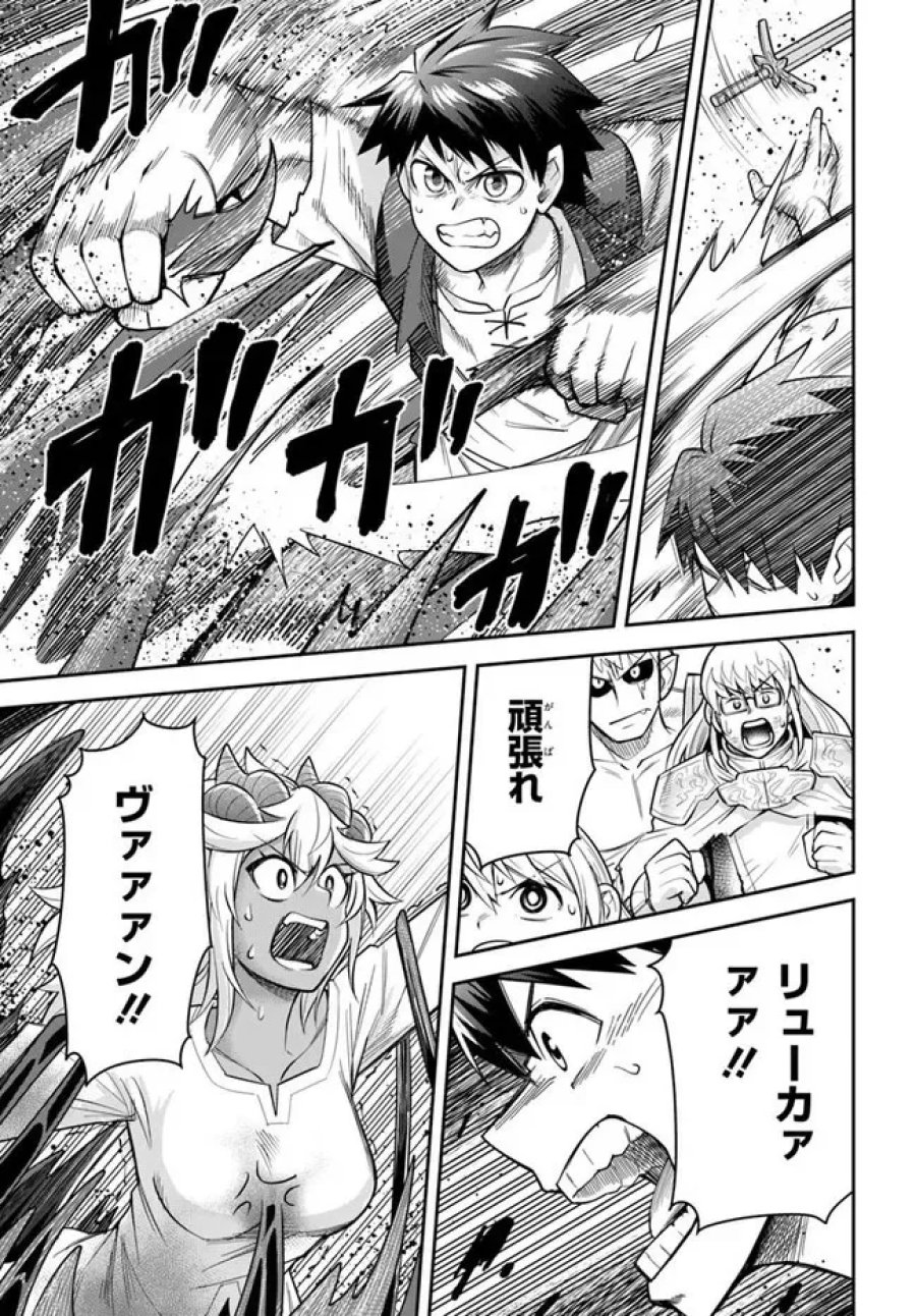ダンジョンの幼なじみ 第66話 - Page 7