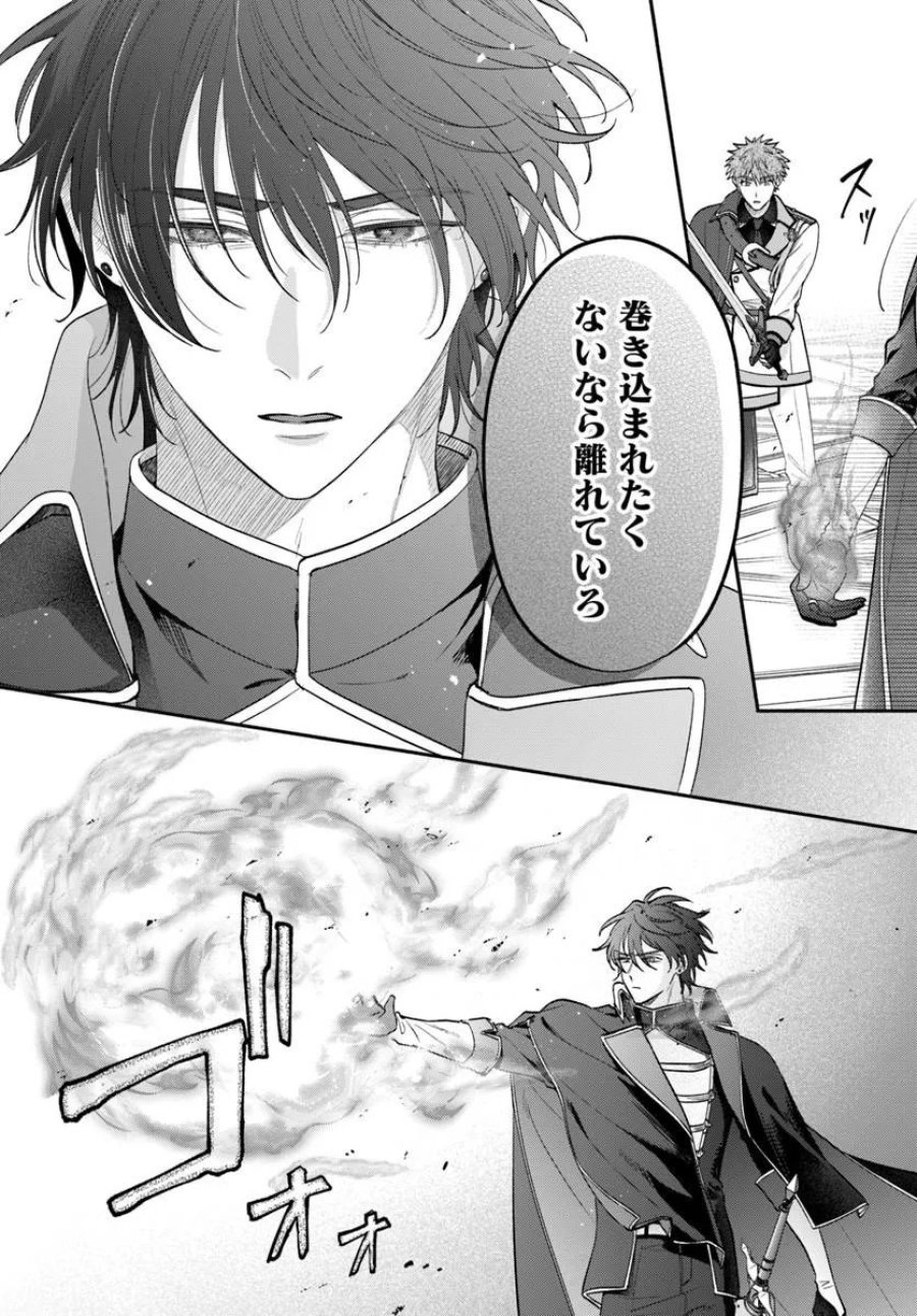 脇役の私がヒロインになるまで 第16.4話 - Trang 3