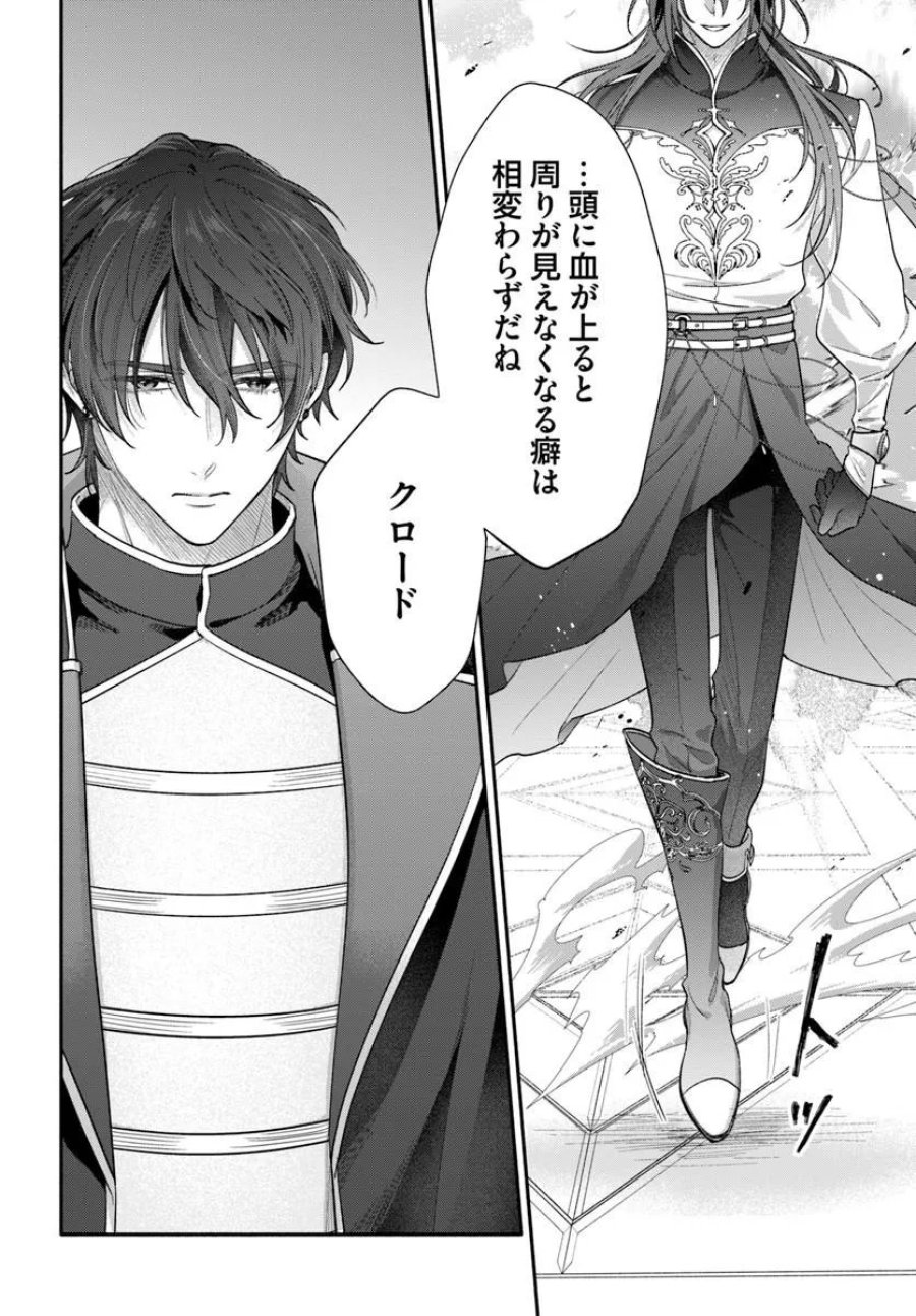 脇役の私がヒロインになるまで 第16.4話 - Trang 7