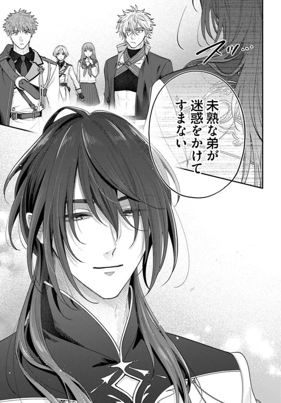 脇役の私がヒロインになるまで 第16.4話 - Trang 8