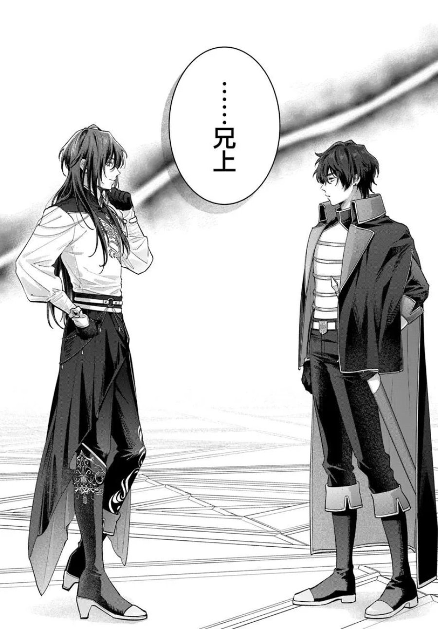 脇役の私がヒロインになるまで 第16.4話 - Trang 9
