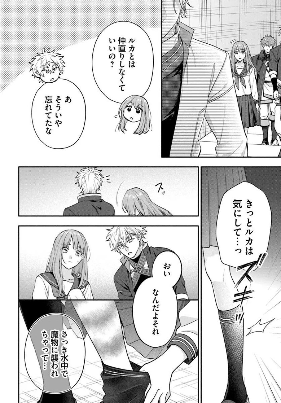 脇役の私がヒロインになるまで 第16.2話 - Trang 2