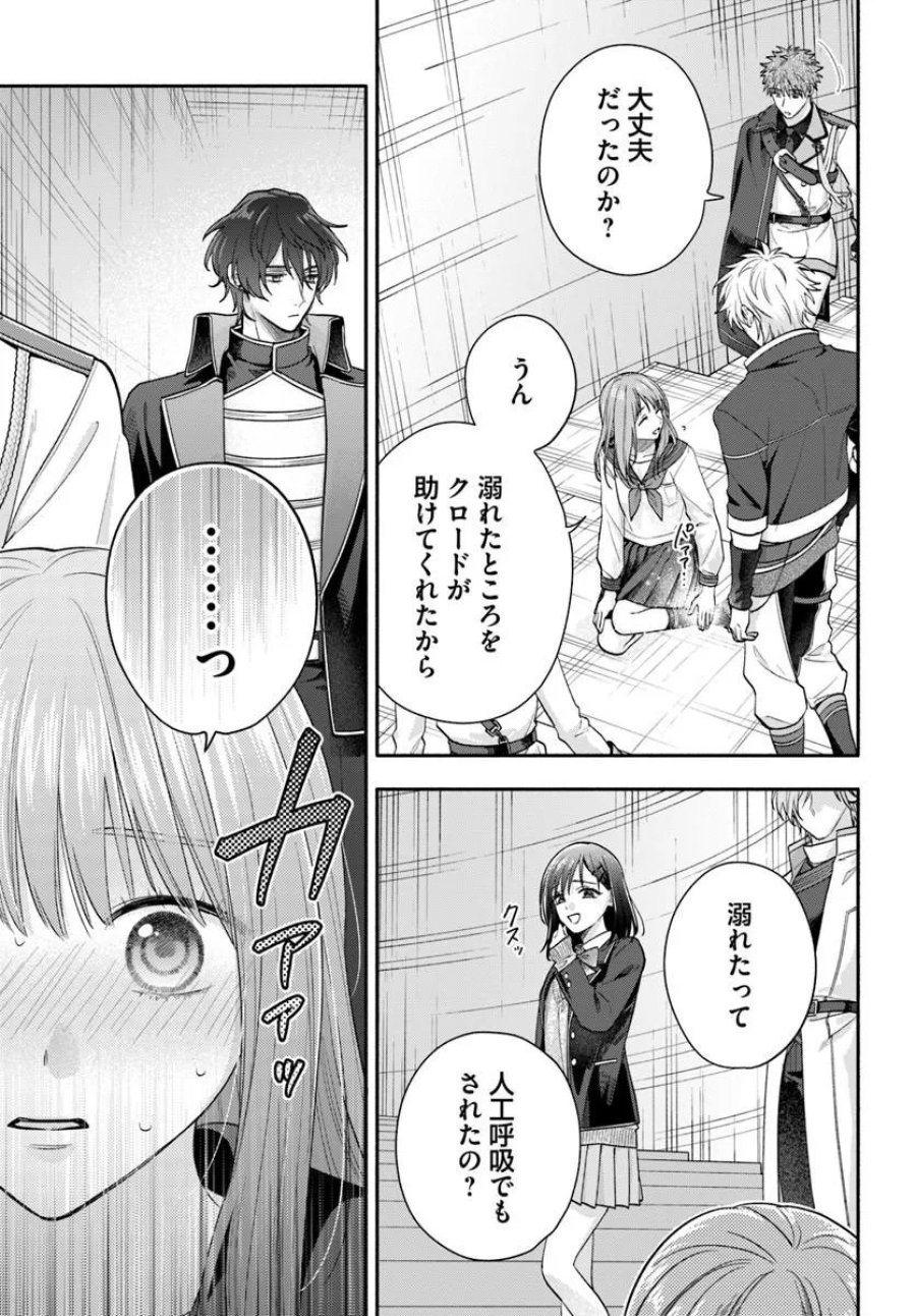 脇役の私がヒロインになるまで 第16.2話 - Trang 3