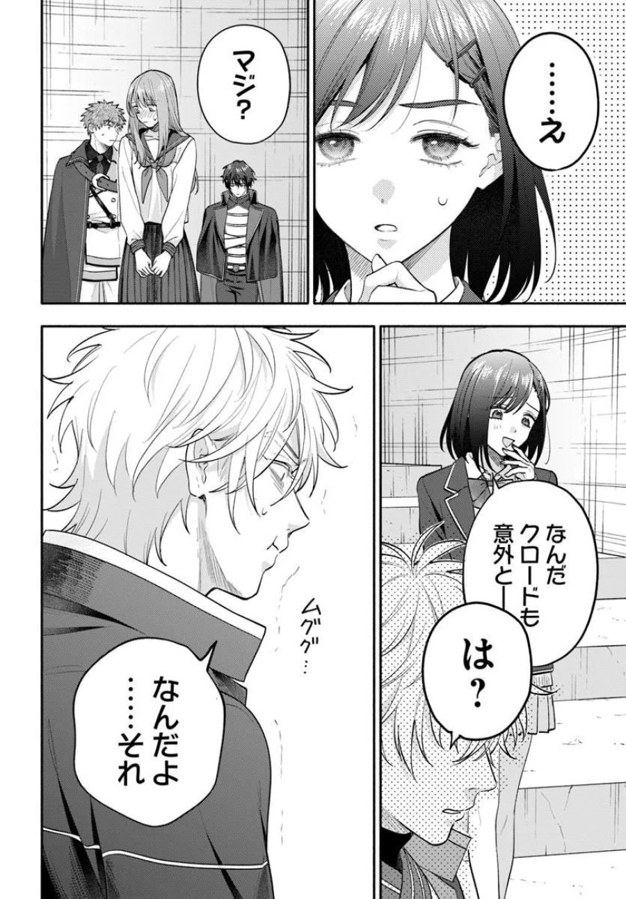 脇役の私がヒロインになるまで 第16.2話 - Trang 4