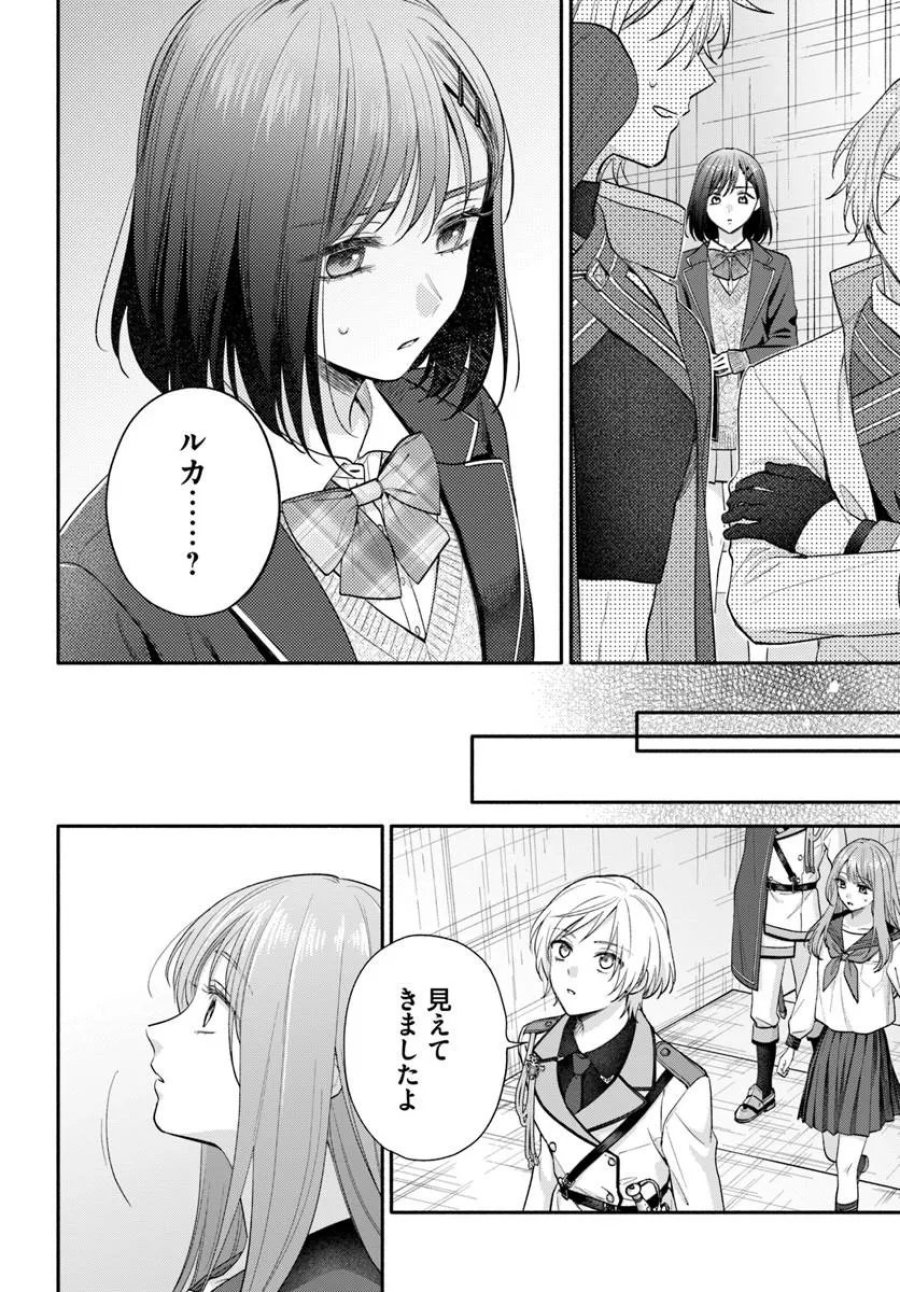 脇役の私がヒロインになるまで 第16.2話 - Trang 8