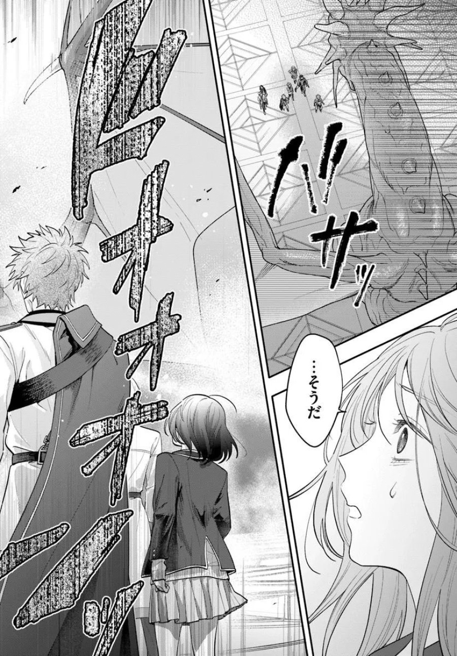 脇役の私がヒロインになるまで 第16.3話 - Trang 2