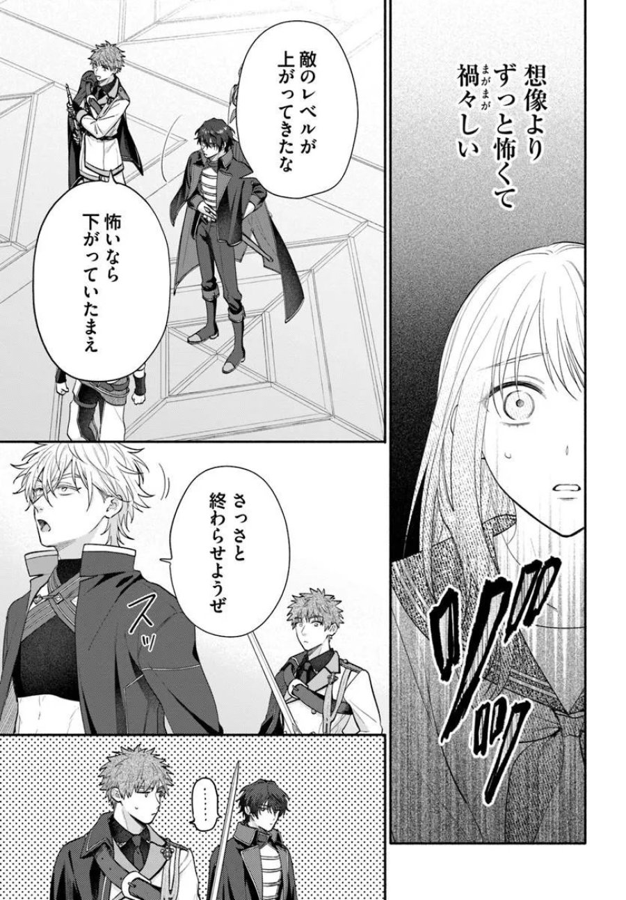 脇役の私がヒロインになるまで 第16.3話 - Trang 5