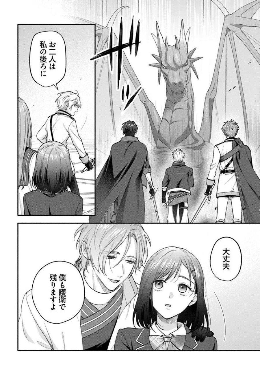 脇役の私がヒロインになるまで 第16.3話 - Trang 6