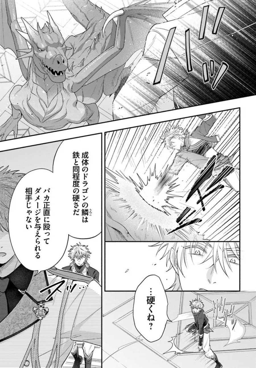 脇役の私がヒロインになるまで 第16.3話 - Trang 7
