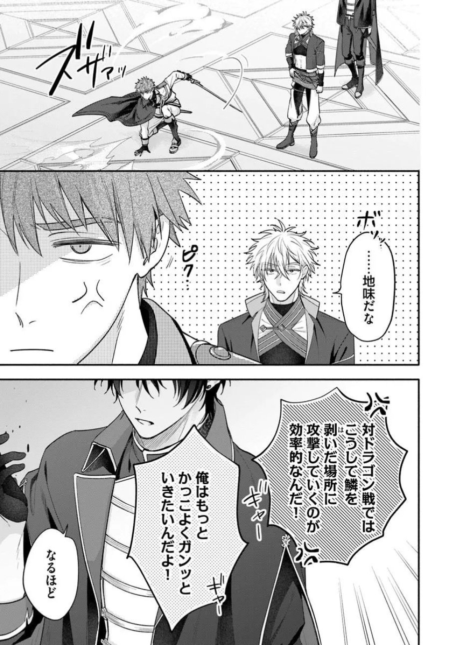 脇役の私がヒロインになるまで 第16.3話 - Trang 9