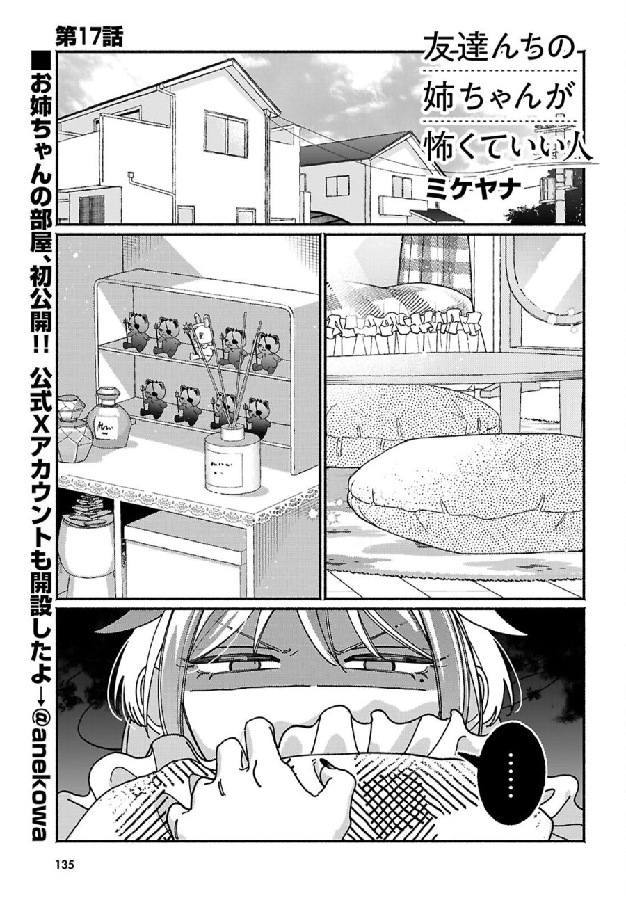 友達んちの姉ちゃんが怖くていい人 第17話 - Page 1