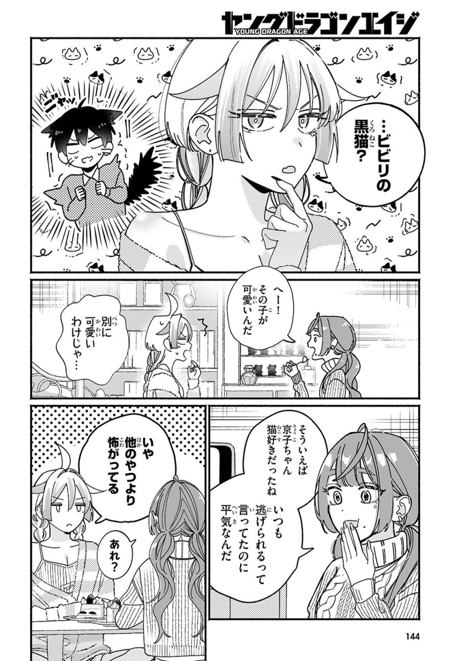 友達んちの姉ちゃんが怖くていい人 第17話 - Page 10