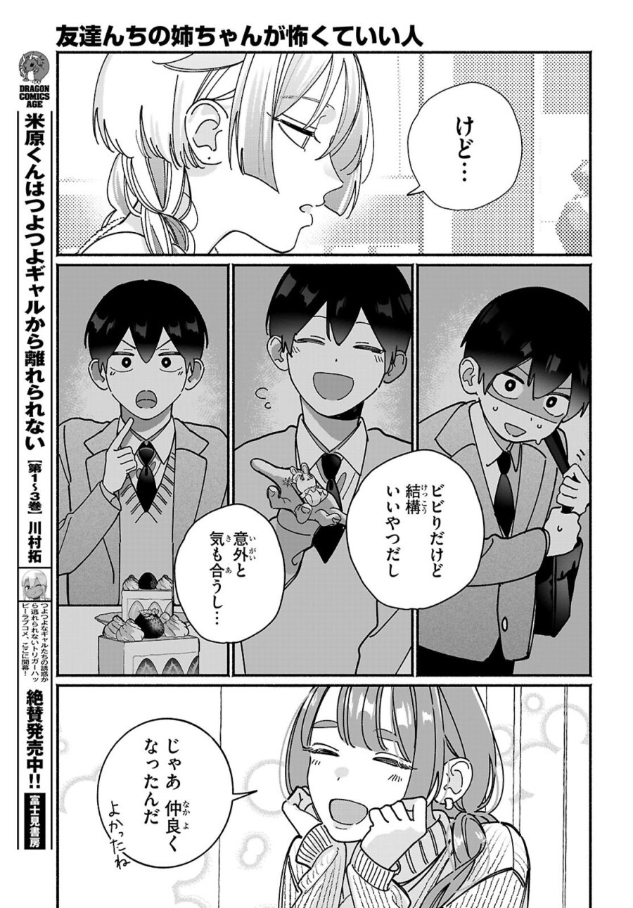 友達んちの姉ちゃんが怖くていい人 第17話 - Page 11