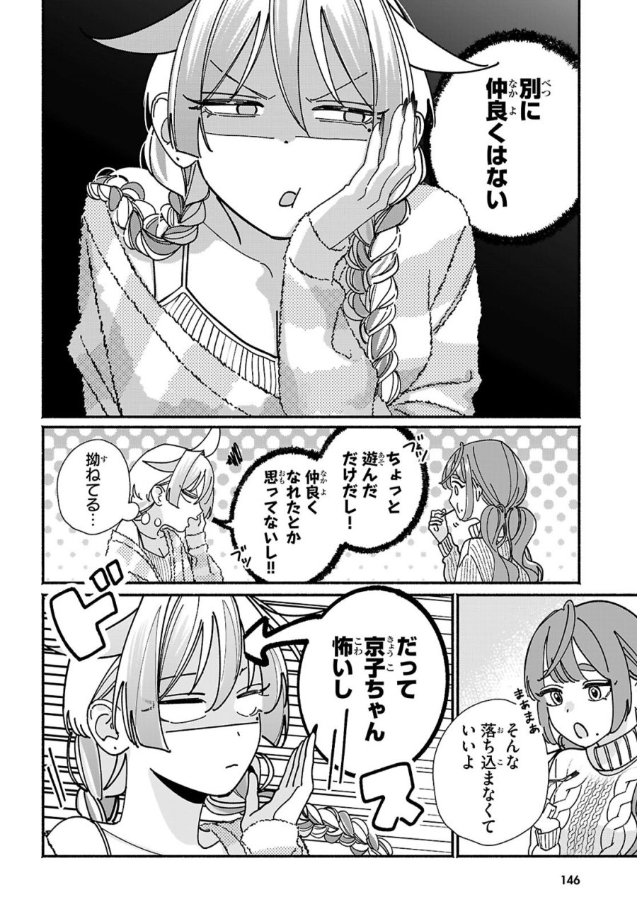 友達んちの姉ちゃんが怖くていい人 第17話 - Page 12