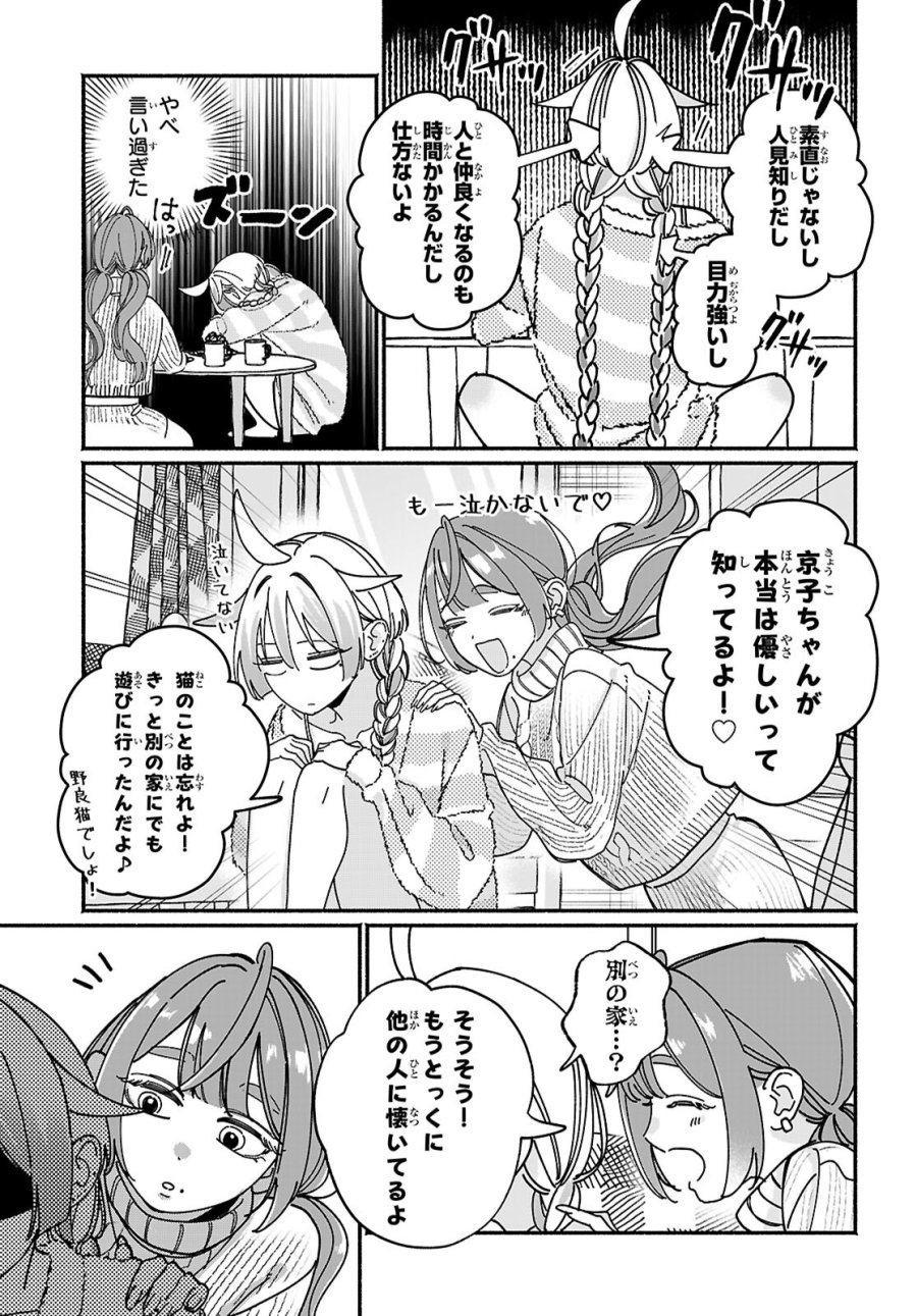 友達んちの姉ちゃんが怖くていい人 第17話 - Page 13