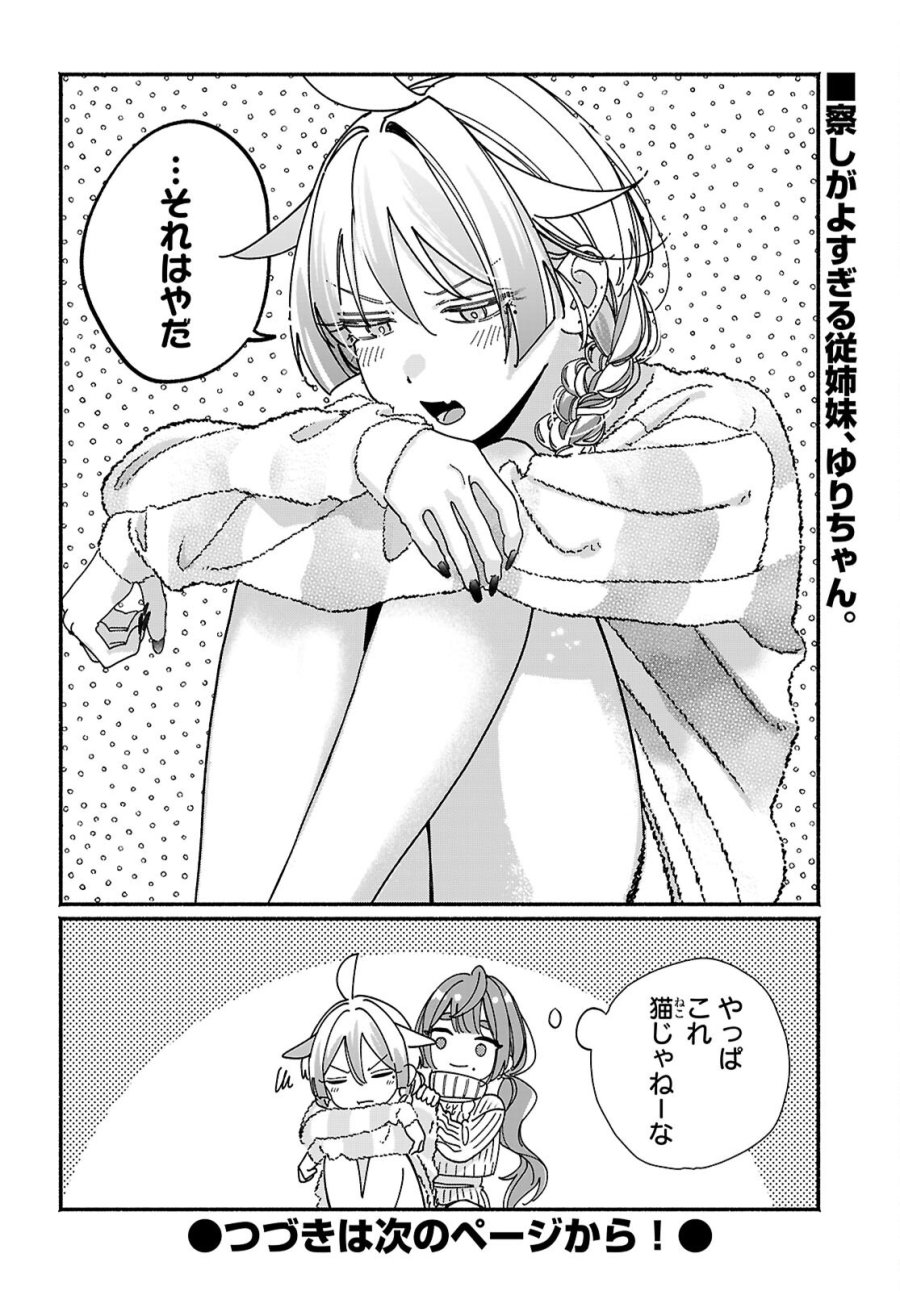 友達んちの姉ちゃんが怖くていい人 第17話 - Page 14