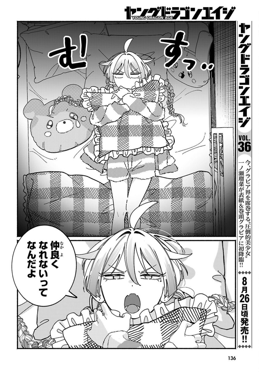 友達んちの姉ちゃんが怖くていい人 第17話 - Page 2