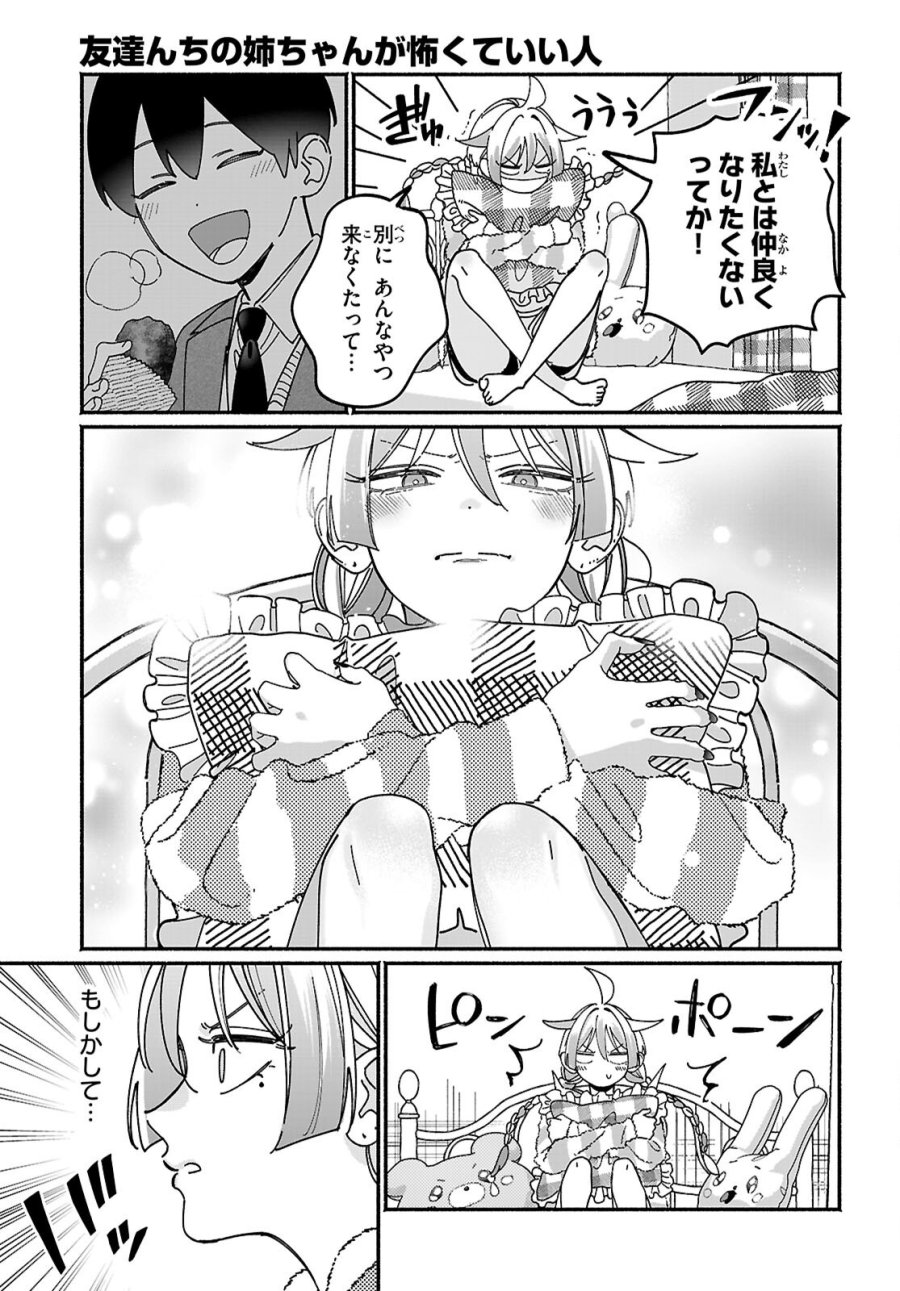 友達んちの姉ちゃんが怖くていい人 第17話 - Page 3