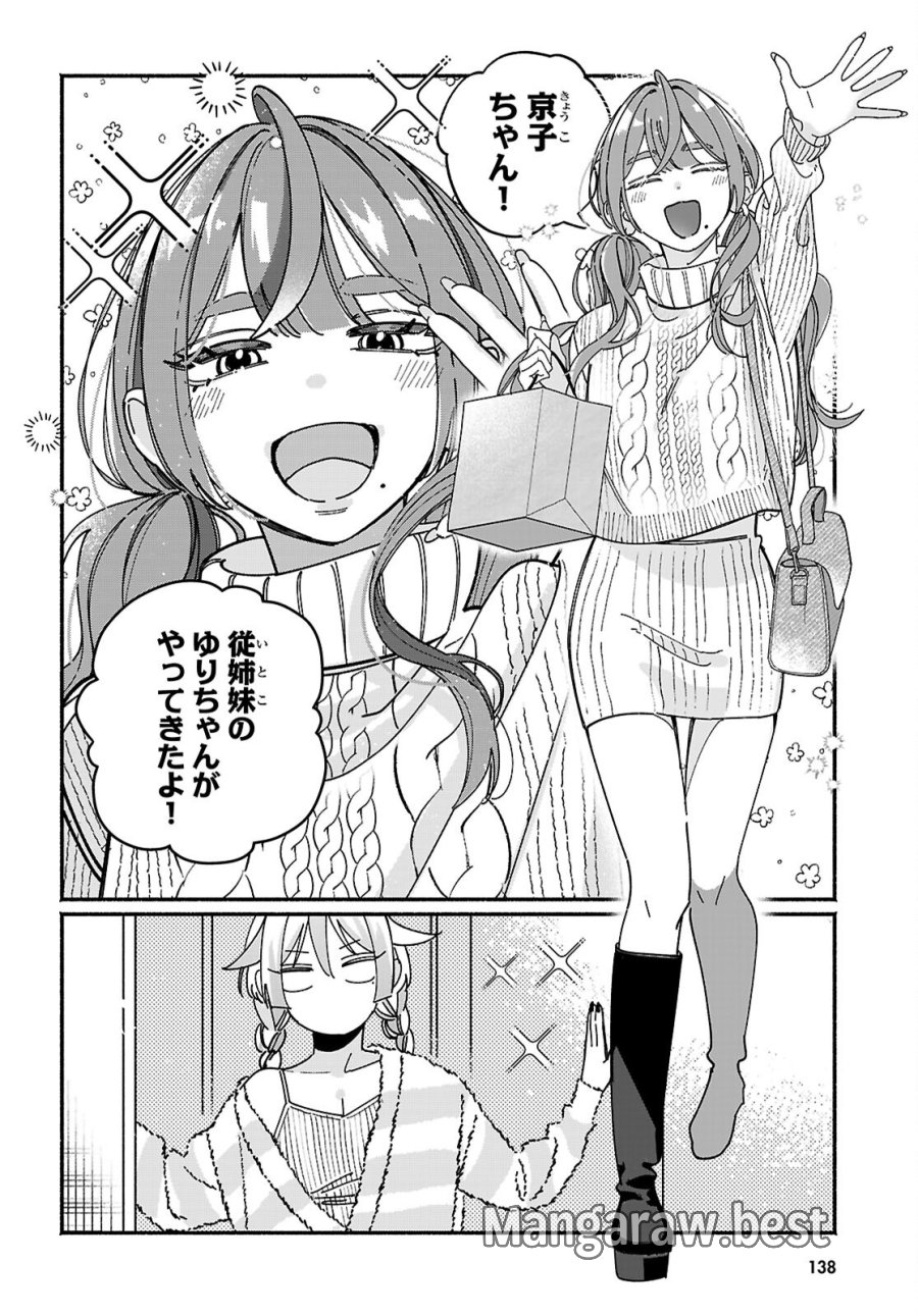 友達んちの姉ちゃんが怖くていい人 第17話 - Page 4