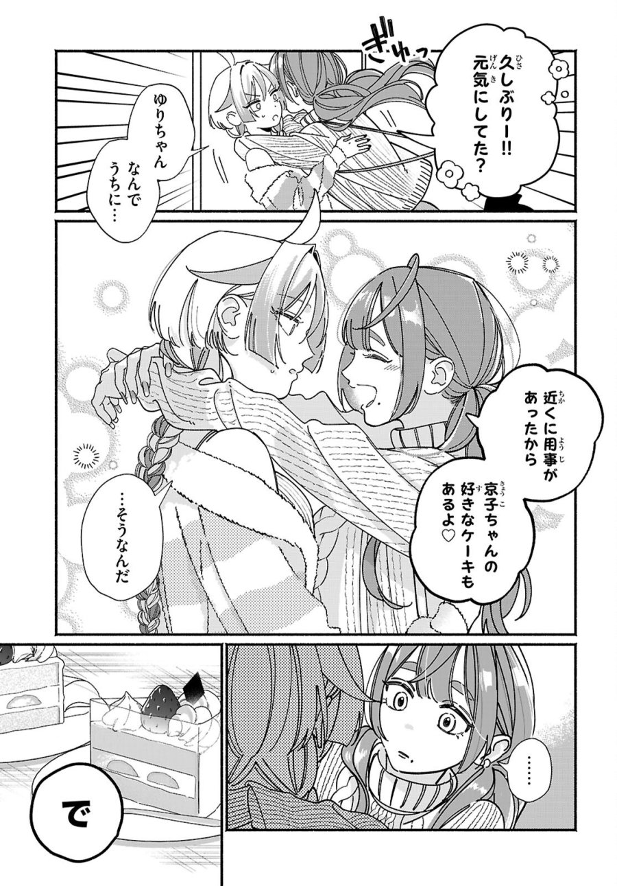 友達んちの姉ちゃんが怖くていい人 第17話 - Page 5