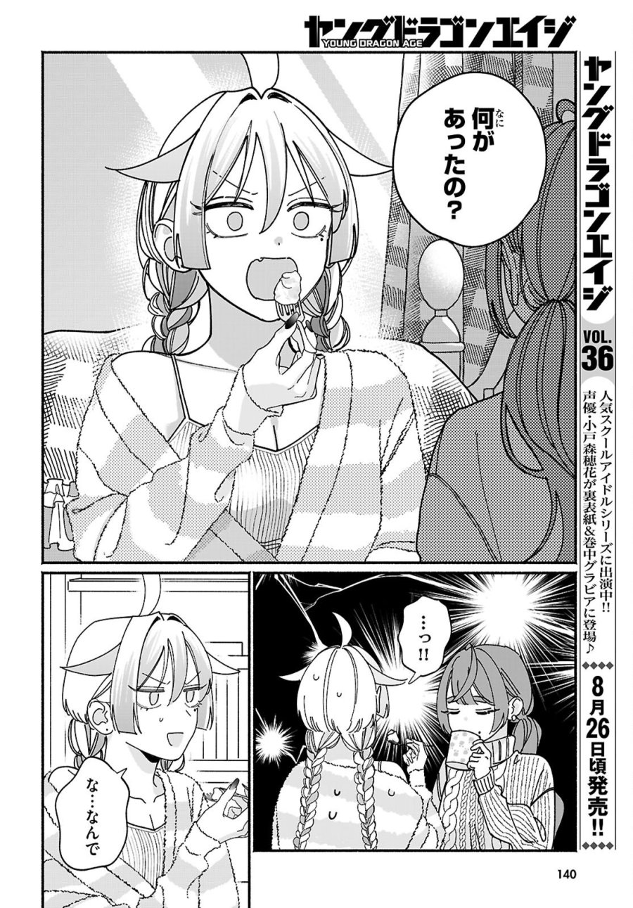 友達んちの姉ちゃんが怖くていい人 第17話 - Page 6