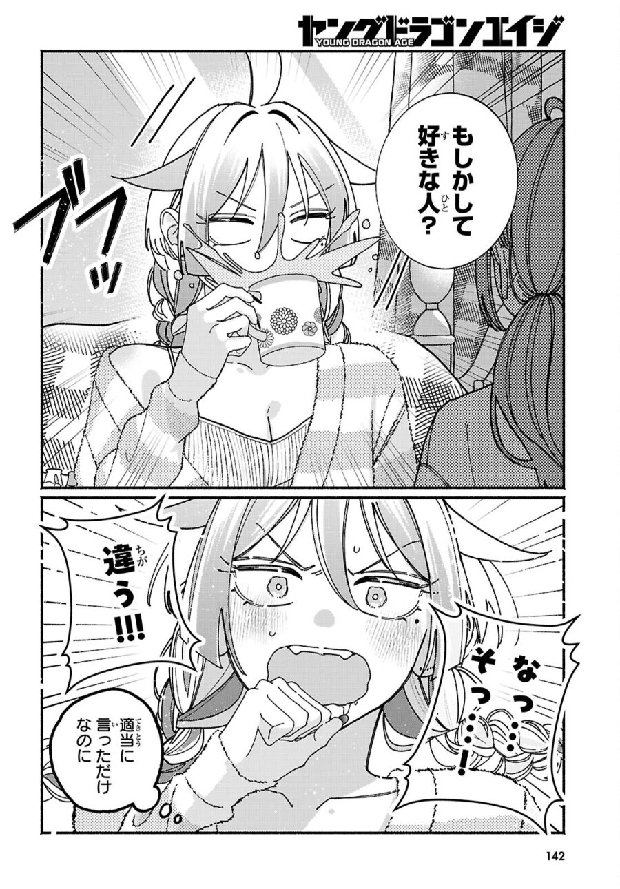 友達んちの姉ちゃんが怖くていい人 第17話 - Page 8