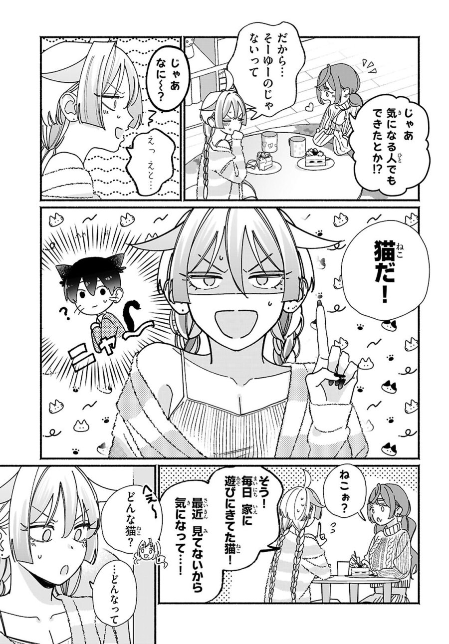 友達んちの姉ちゃんが怖くていい人 第17話 - Page 9