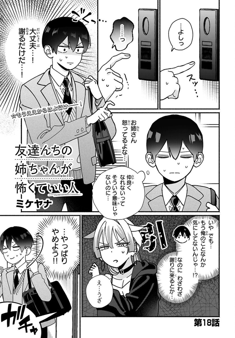 友達んちの姉ちゃんが怖くていい人 第18話 - Page 1