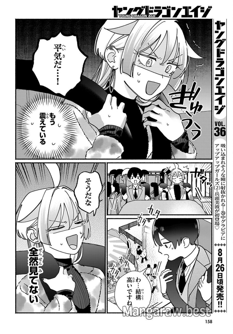 友達んちの姉ちゃんが怖くていい人 第18話 - Page 10