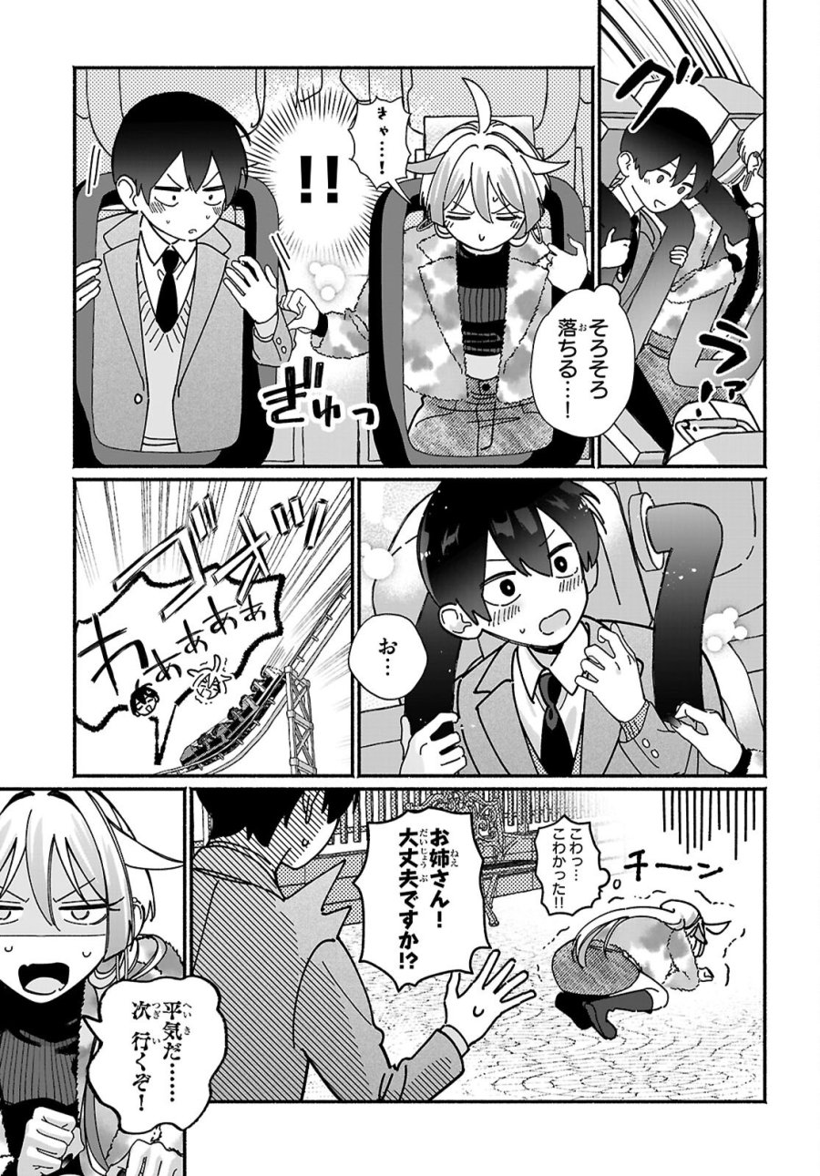 友達んちの姉ちゃんが怖くていい人 第18話 - Page 11