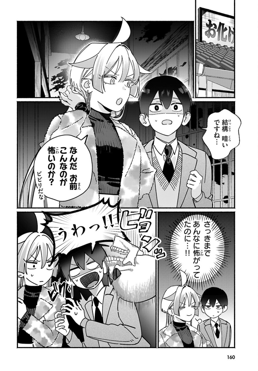 友達んちの姉ちゃんが怖くていい人 第18話 - Page 12