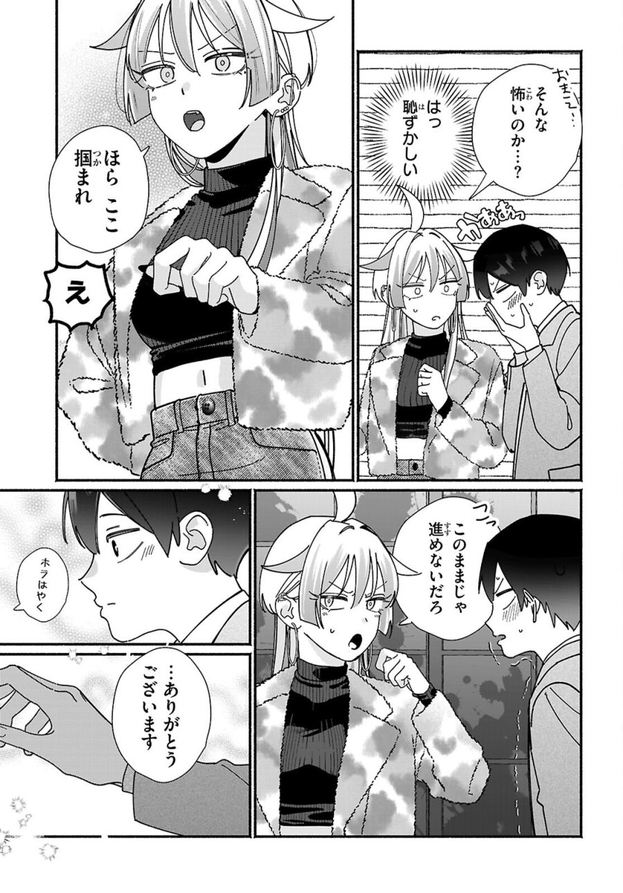 友達んちの姉ちゃんが怖くていい人 第18話 - Page 13