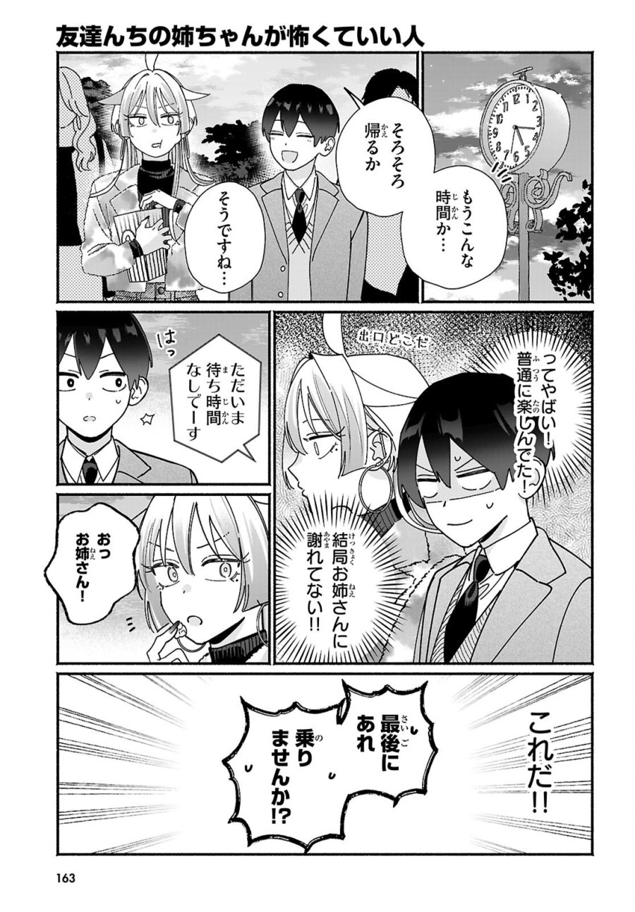友達んちの姉ちゃんが怖くていい人 第18話 - Page 15