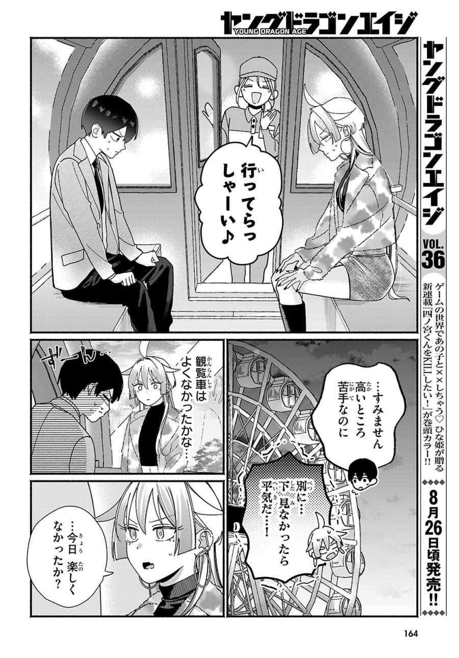友達んちの姉ちゃんが怖くていい人 第18話 - Page 16
