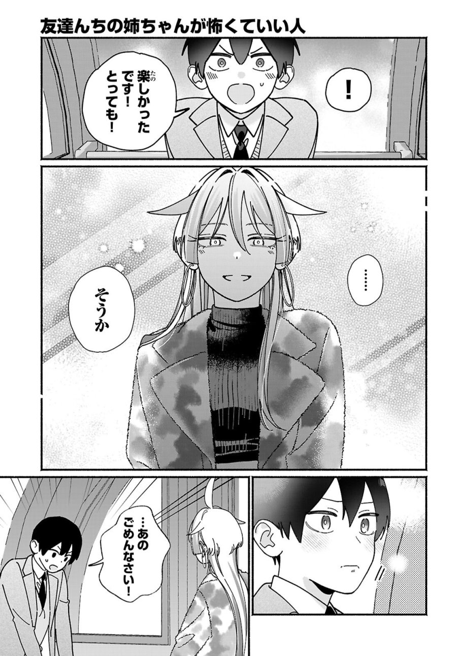 友達んちの姉ちゃんが怖くていい人 第18話 - Page 17