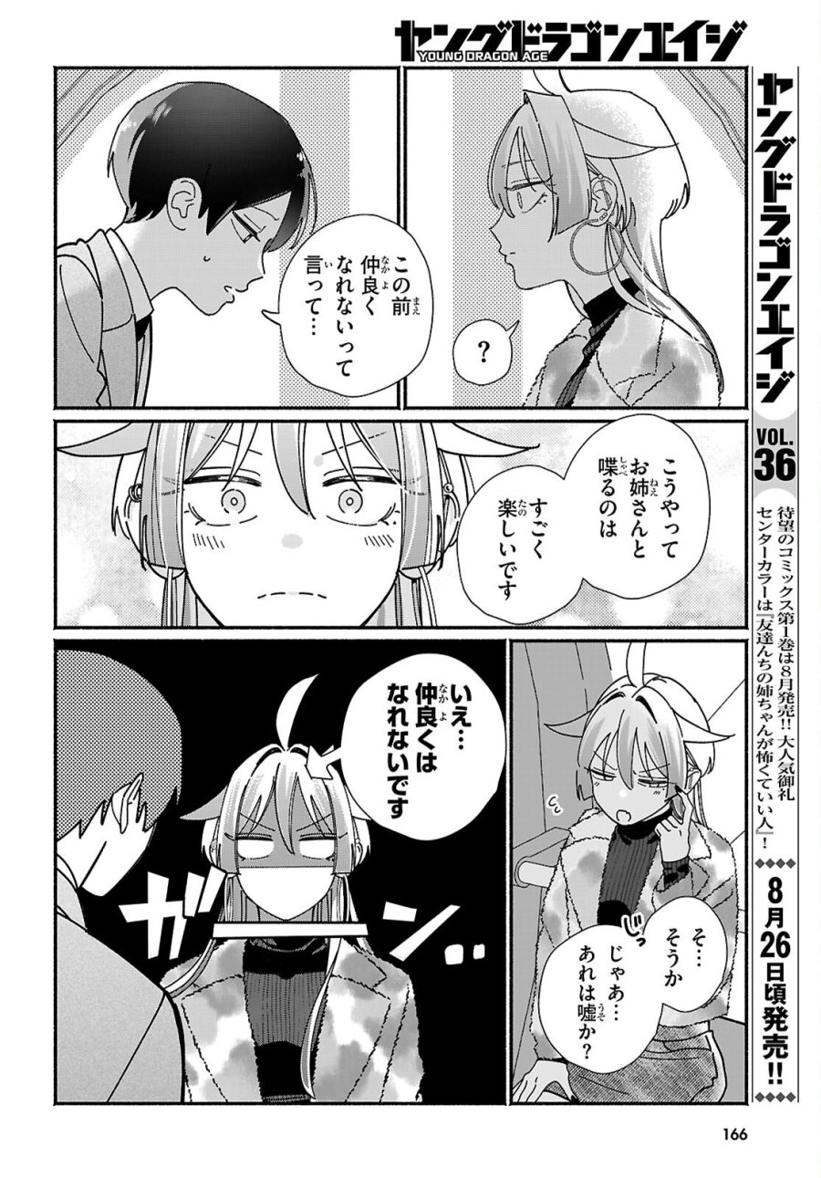 友達んちの姉ちゃんが怖くていい人 第18話 - Page 18