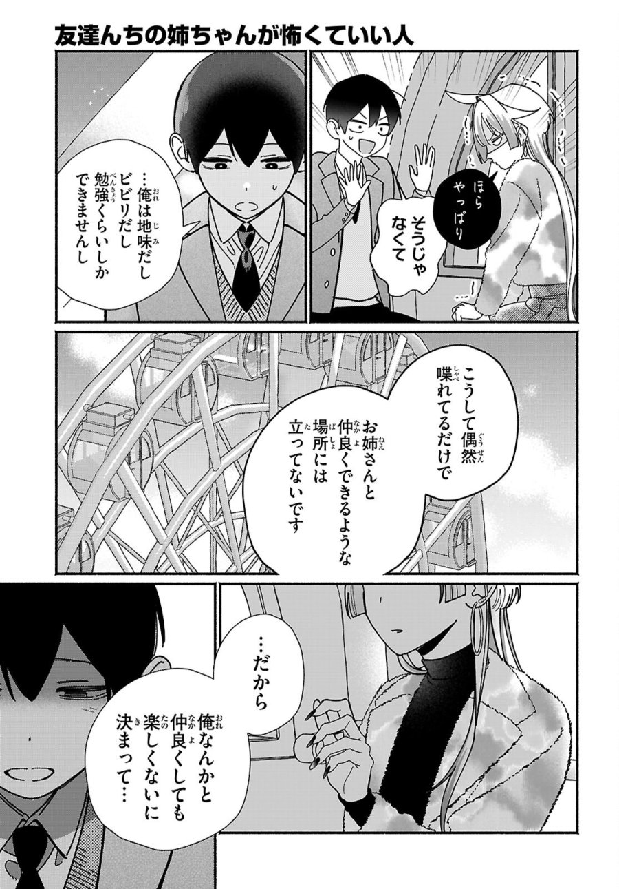 友達んちの姉ちゃんが怖くていい人 第18話 - Page 19