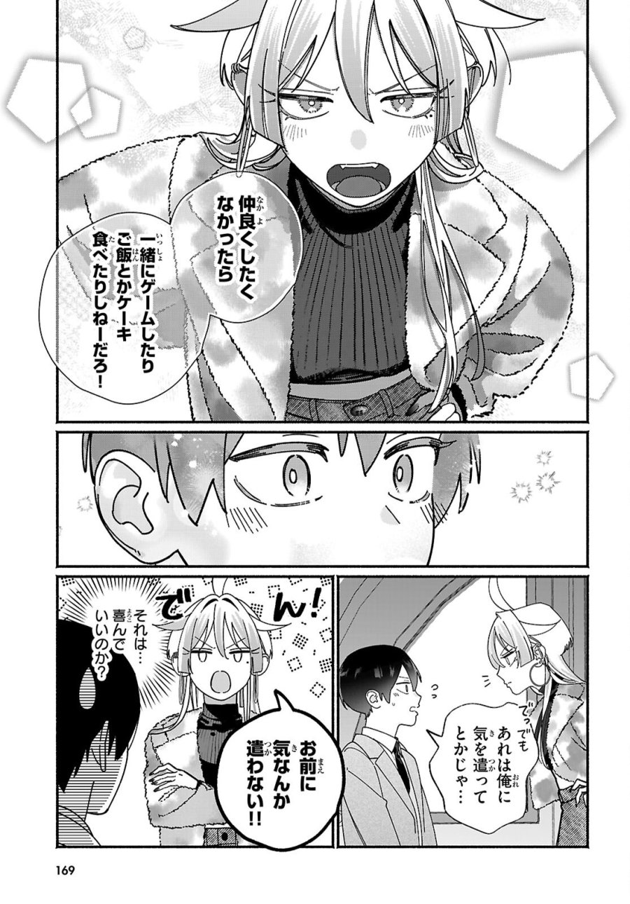 友達んちの姉ちゃんが怖くていい人 第18話 - Page 21