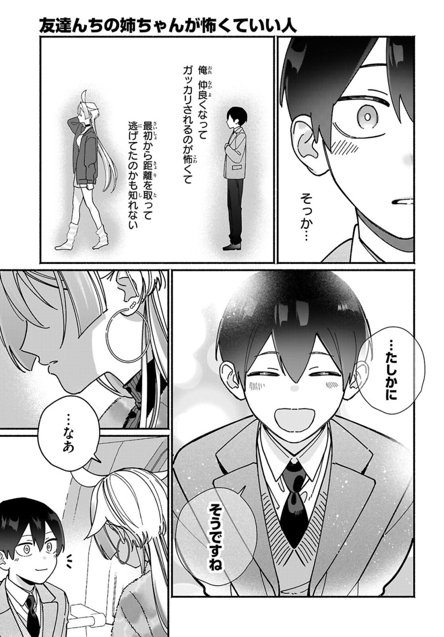 友達んちの姉ちゃんが怖くていい人 第18話 - Page 23