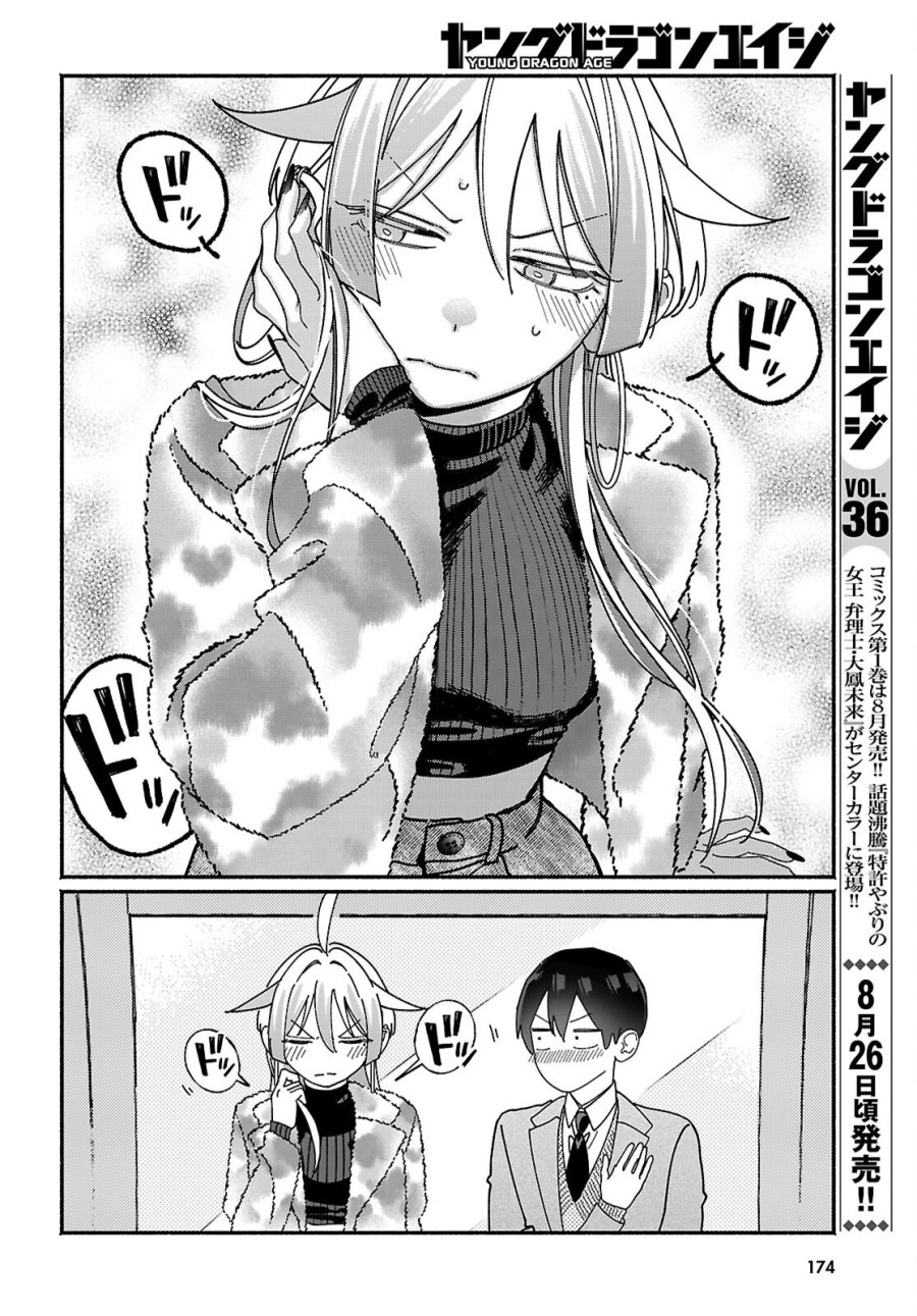 友達んちの姉ちゃんが怖くていい人 第18話 - Page 26