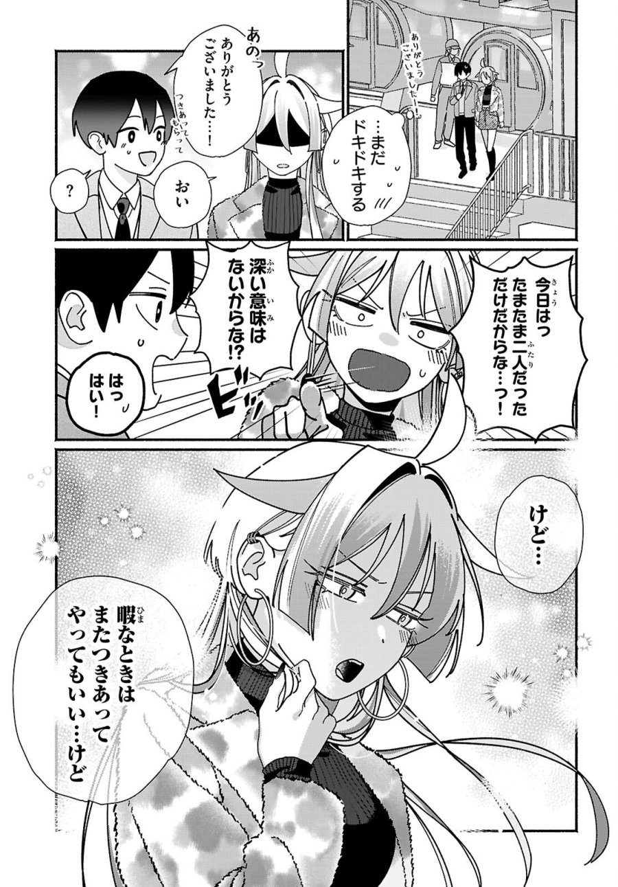 友達んちの姉ちゃんが怖くていい人 第18話 - Page 27