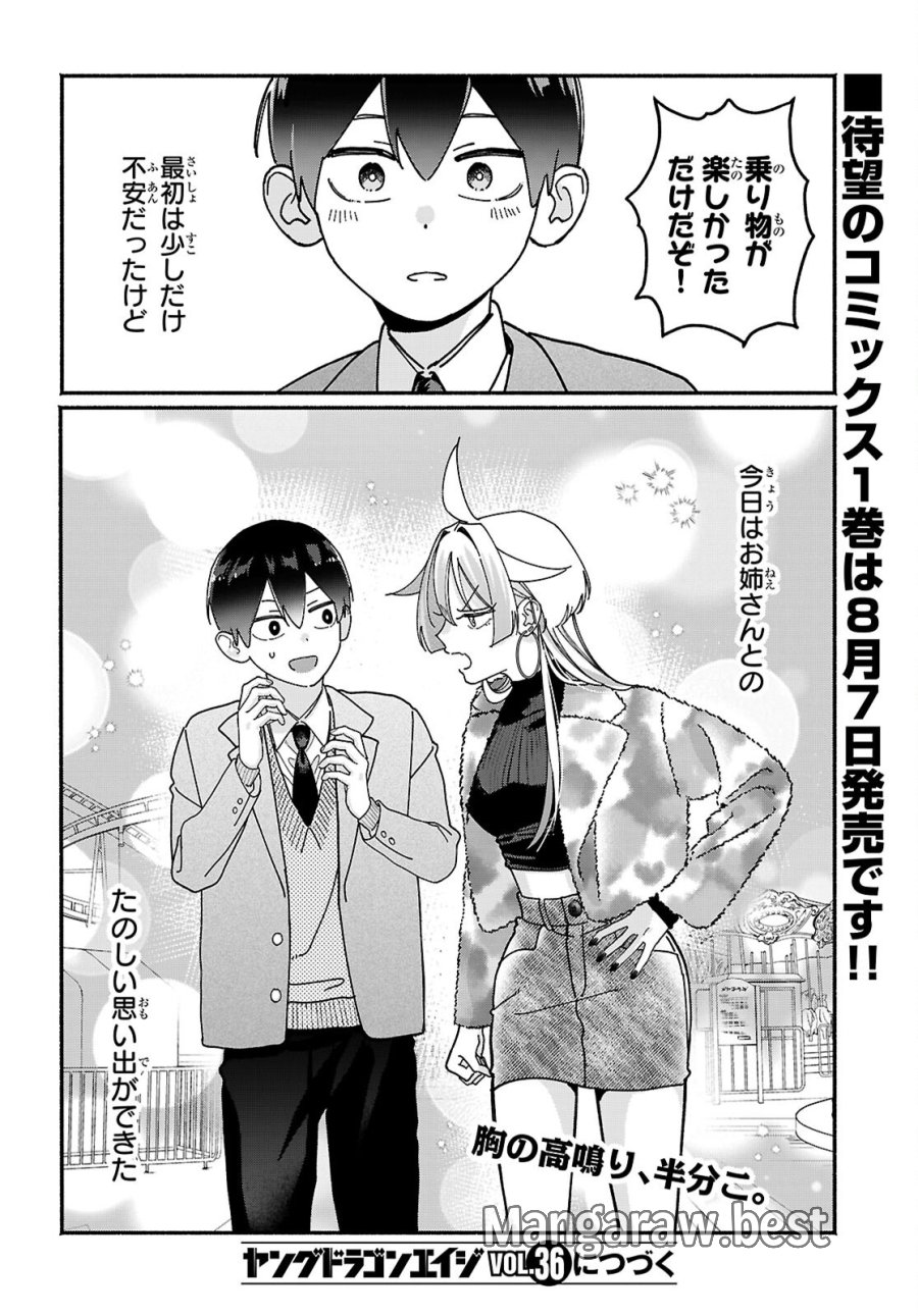 友達んちの姉ちゃんが怖くていい人 第18話 - Page 28