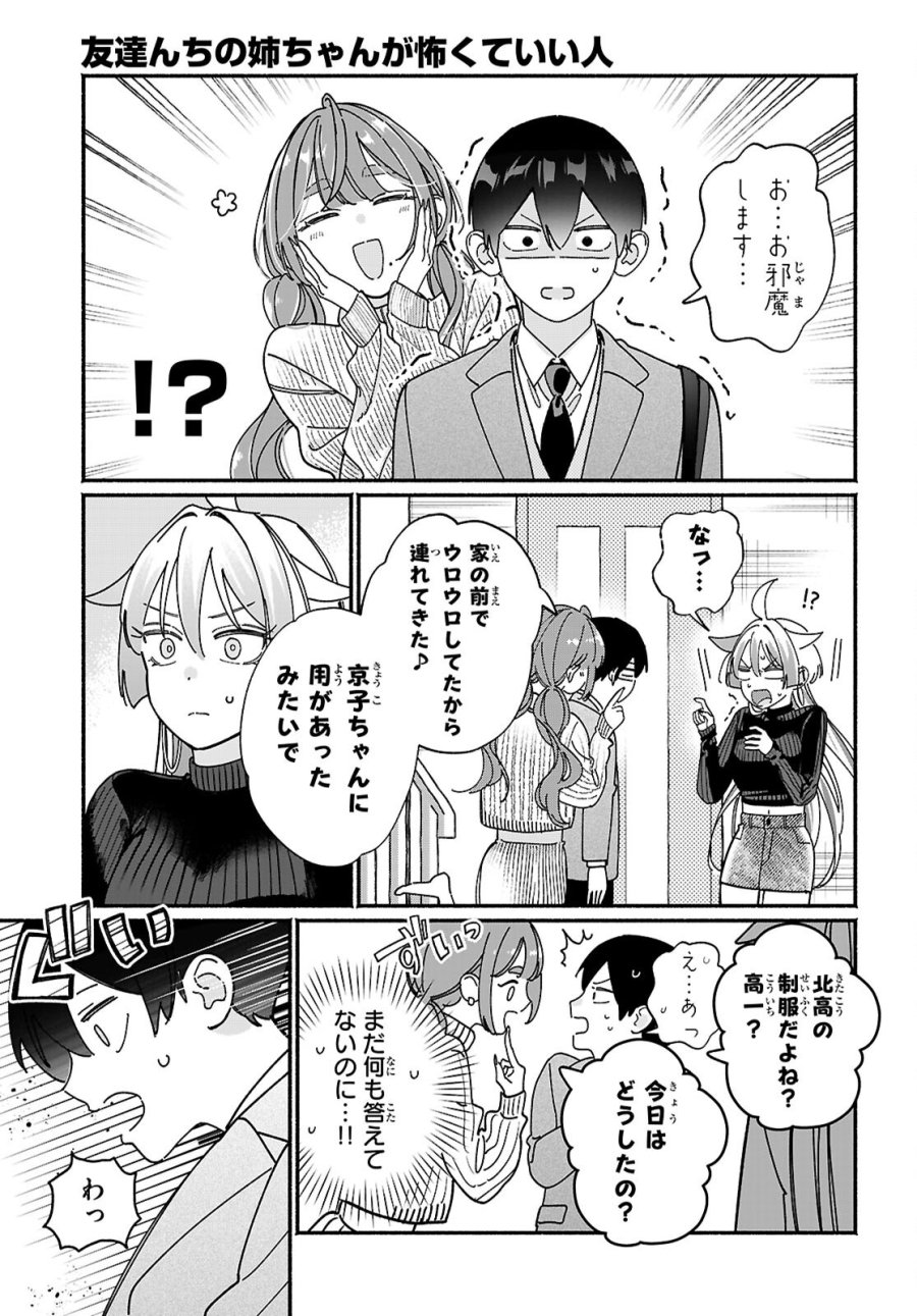 友達んちの姉ちゃんが怖くていい人 第18話 - Page 3