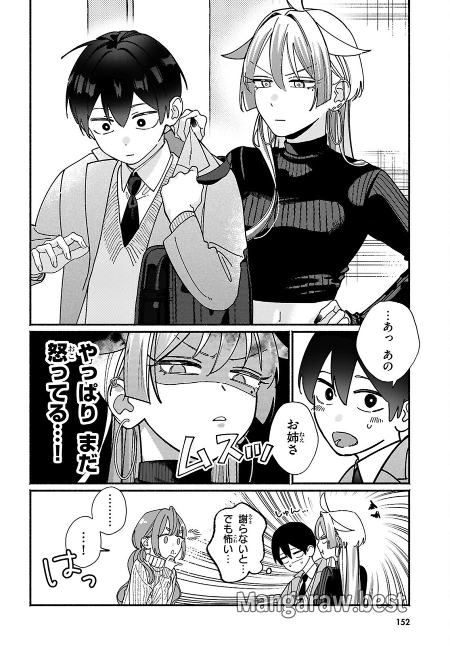 友達んちの姉ちゃんが怖くていい人 第18話 - Page 4