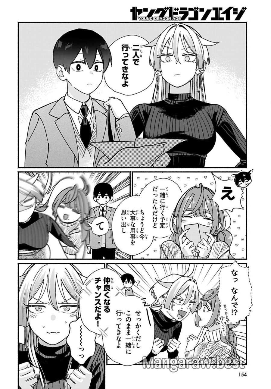 友達んちの姉ちゃんが怖くていい人 第18話 - Page 6