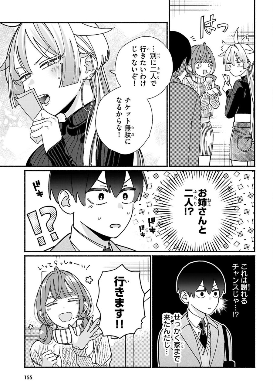 友達んちの姉ちゃんが怖くていい人 第18話 - Page 7